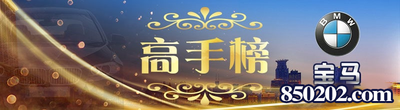 这里是高手榜图片,如果你看到本提示,证明高手榜图片无效